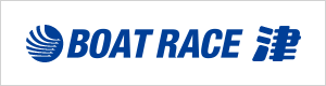 ボートレース津オフィシャルサイト