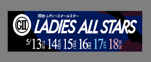 レディースオールスター